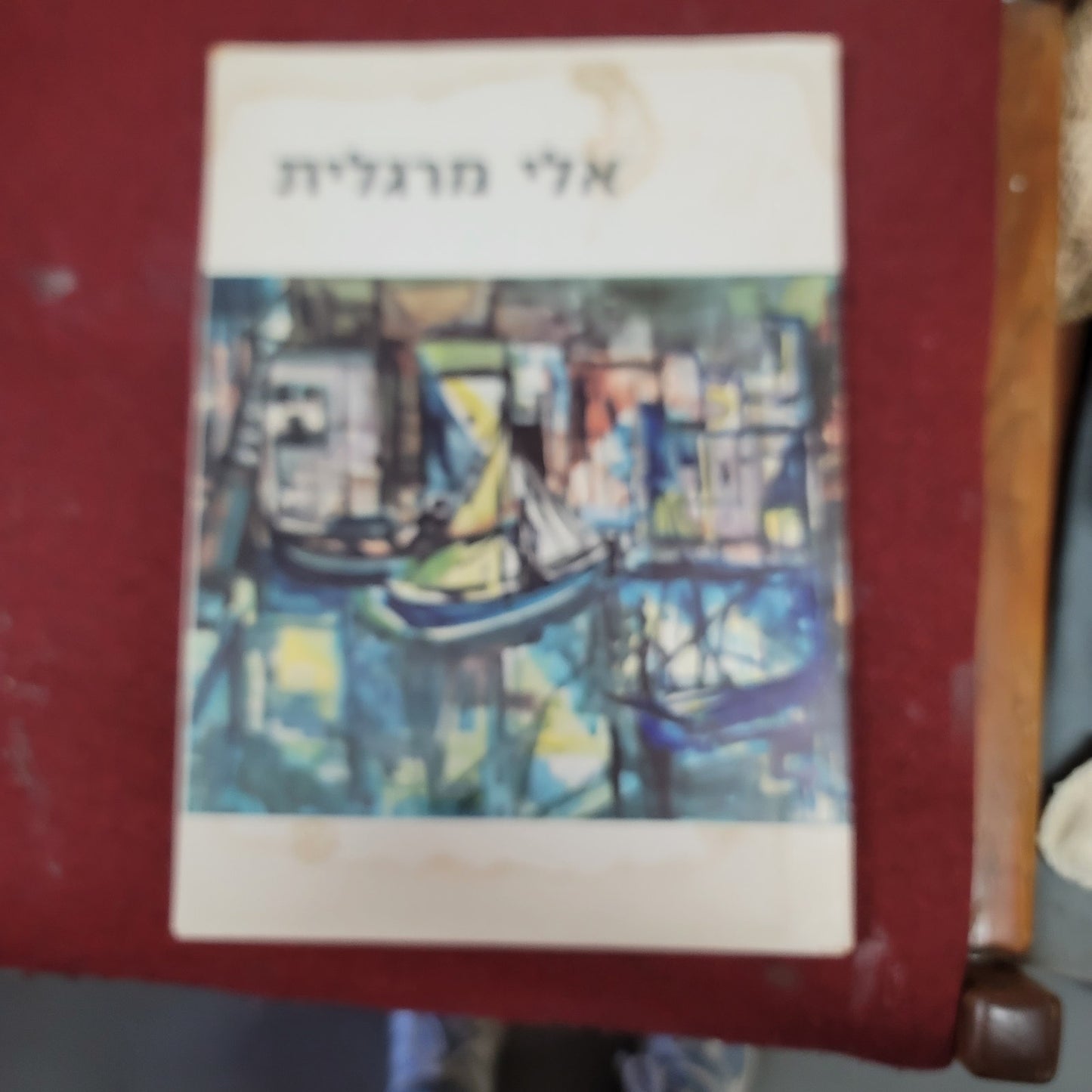 Vintage loft of 12 prints Eli Margalit Israel Tel Aviv