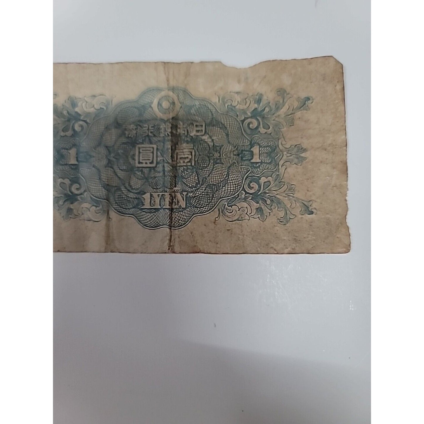 Japan 1 Yen Banknote Post WW2 WWII Japanese Currency PAPER MONEY One Hirahito
