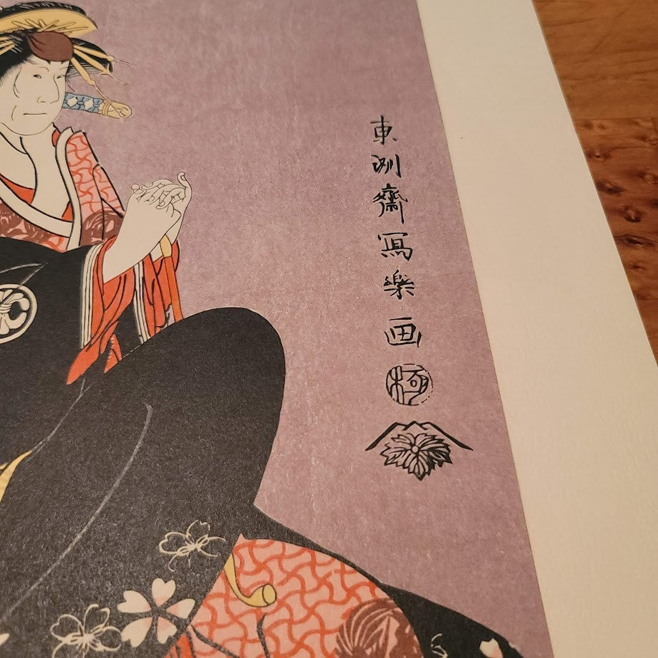Wood Print Fine Sharaku 16 Shueisha Japan Kabuki Actors, 1794 Wall Art