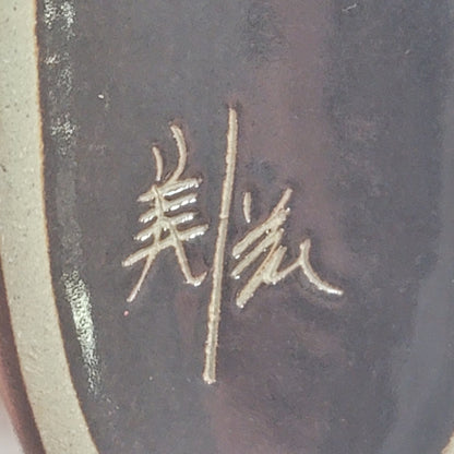 Japanese vase Oblong squatty Signed Earthtones Beauty Law Emotions Happy