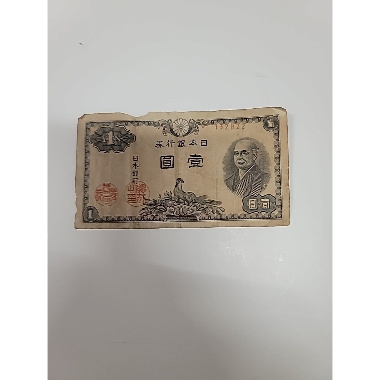 Japan 1 Yen Banknote Post WW2 WWII Japanese Currency PAPER MONEY One Hirahito