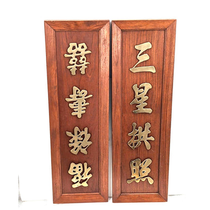 Ricardo Lynn MCM Teak Brass Chinese Script Wall Hangings Pair Plaque Tableau 60s