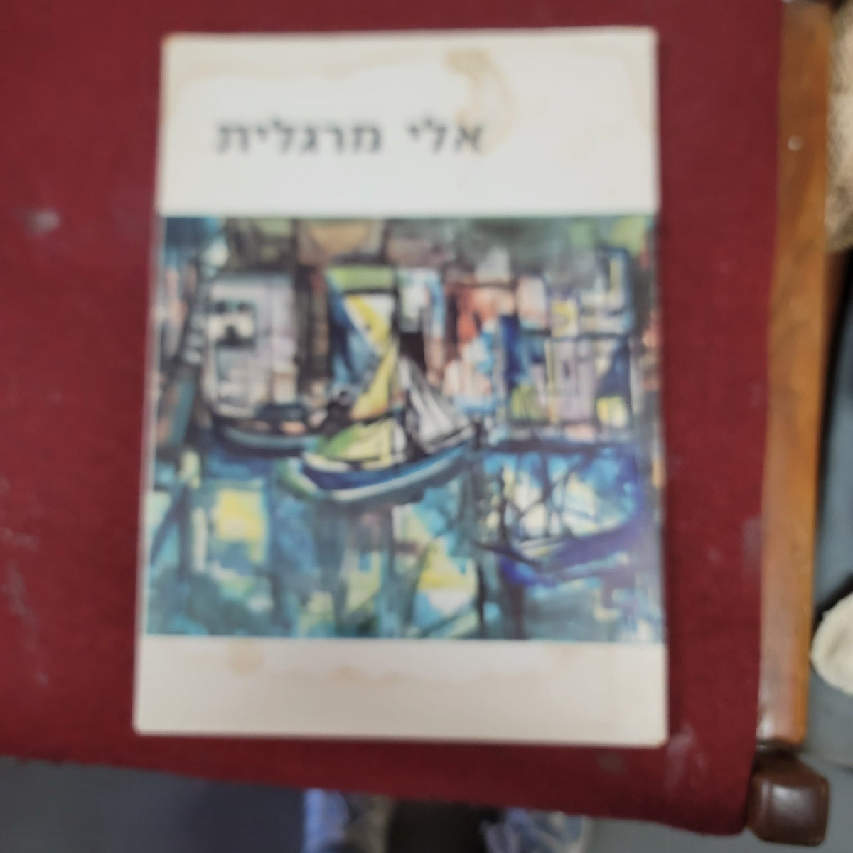 Vintage lof of 12 prints Eli Margalit Israel Tel Aviv