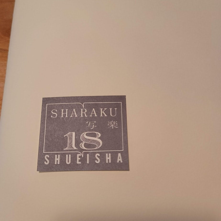Sharaku The Actor Morita Kanya, Yura Hyogonosuke 18 Shueisha wood print Japanese